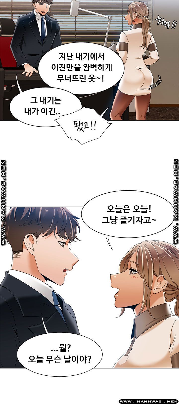 Betting Couples Raw - Chapter 47 Page 21