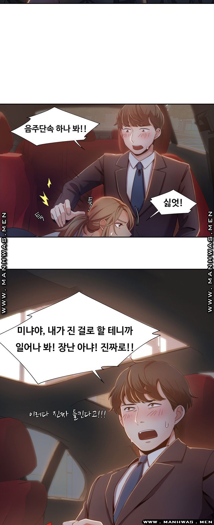 Betting Couples Raw - Chapter 6 Page 18