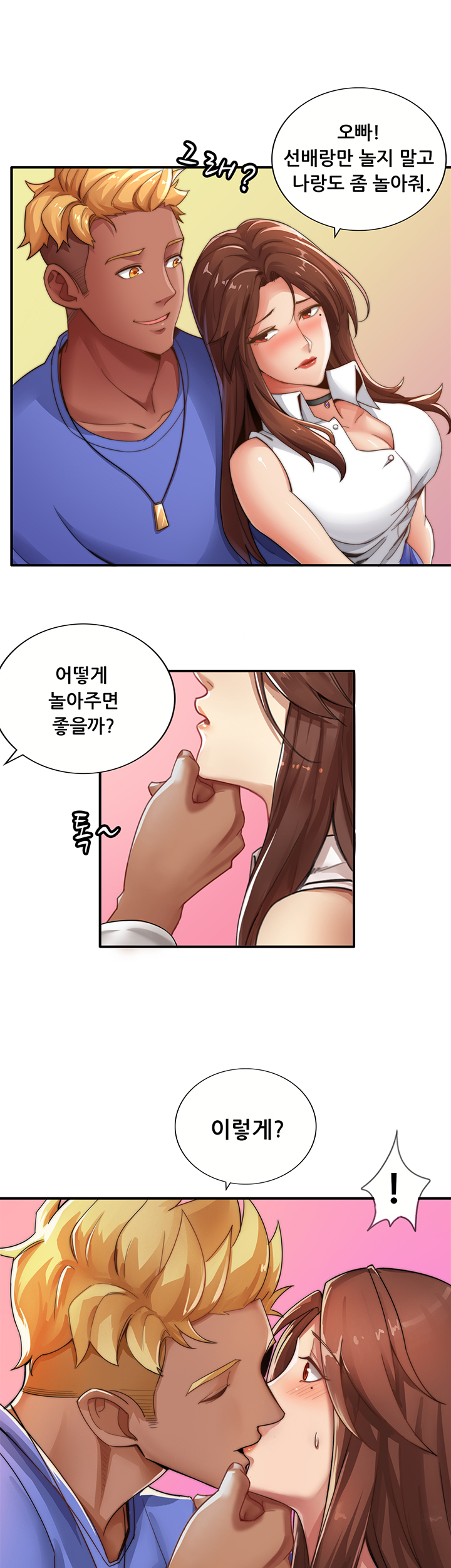 Lover Exchange Raw - Chapter 1 Page 28