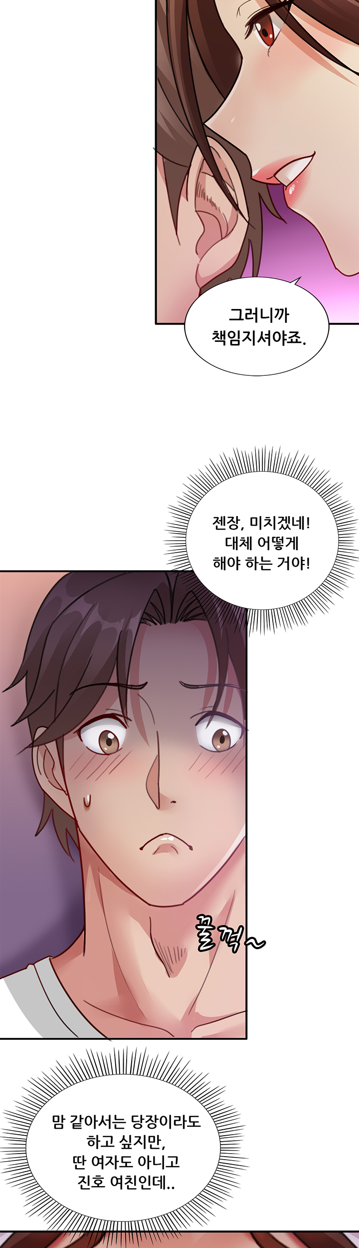 Lover Exchange Raw - Chapter 1 Page 53