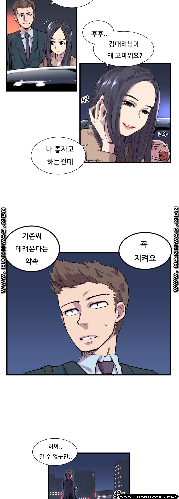 Innocent Man and Women Raw - Chapter 1 Page 5