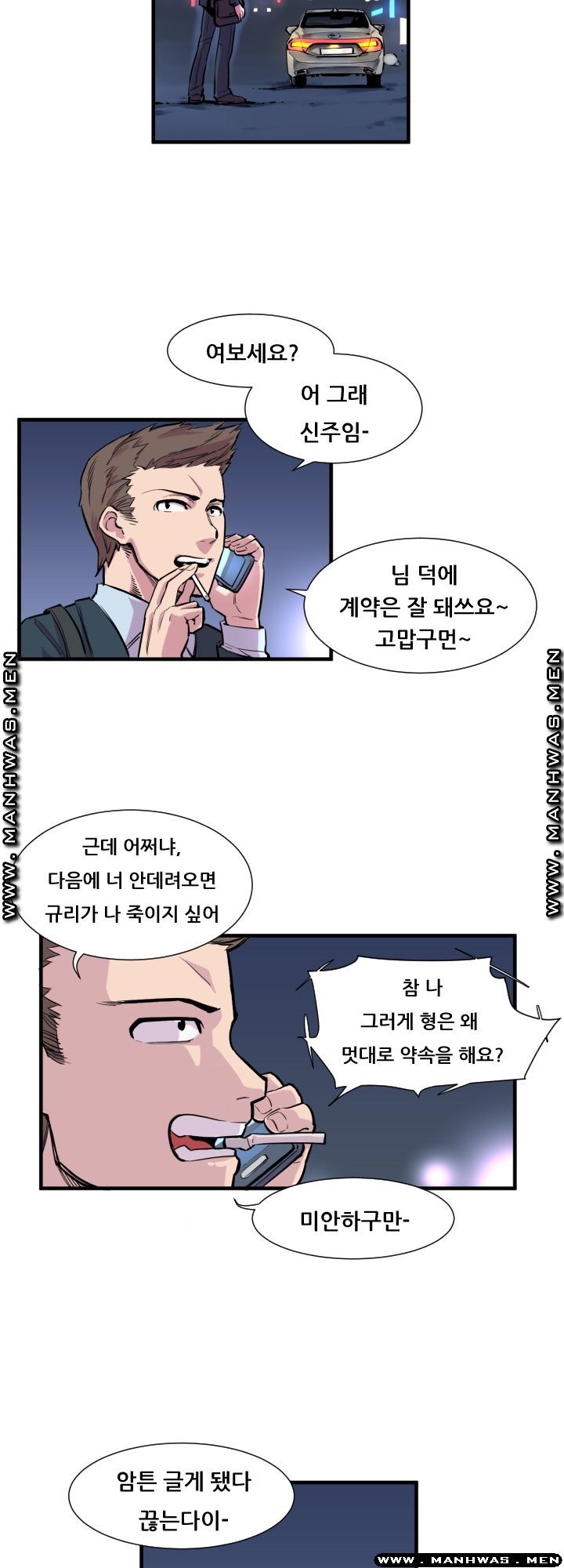 Innocent Man and Women Raw - Chapter 1 Page 6
