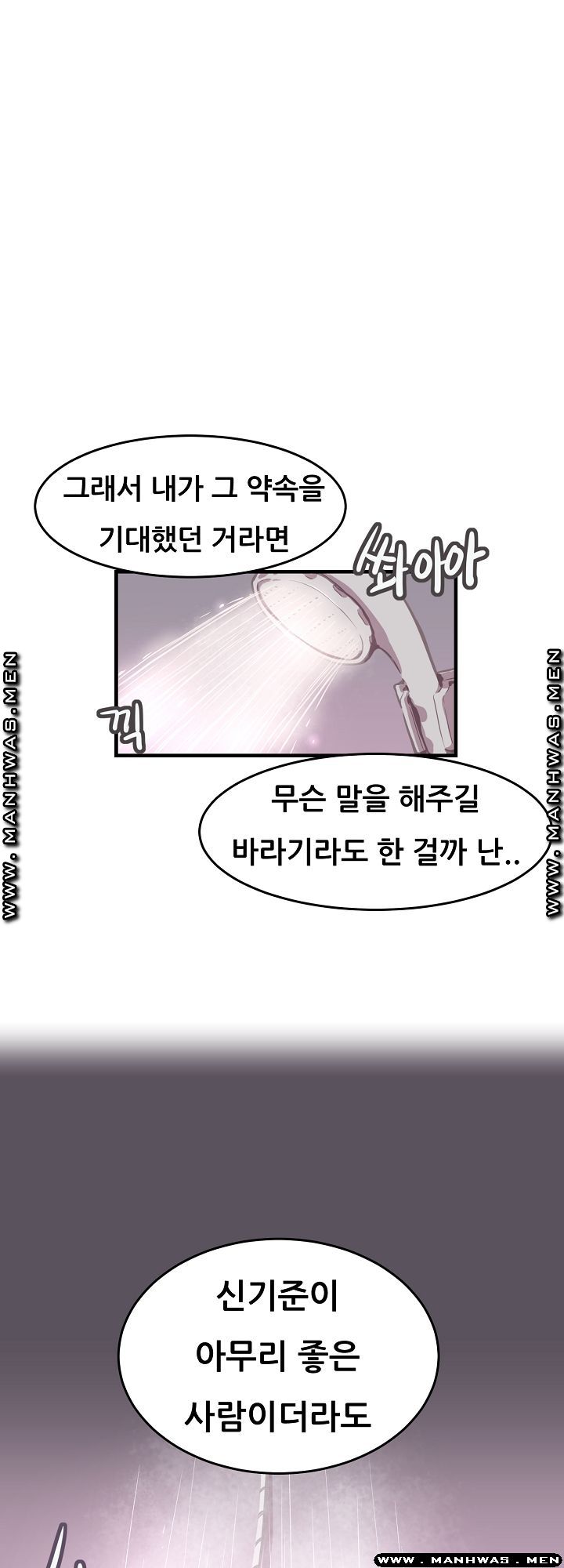 Innocent Man and Women Raw - Chapter 10 Page 3