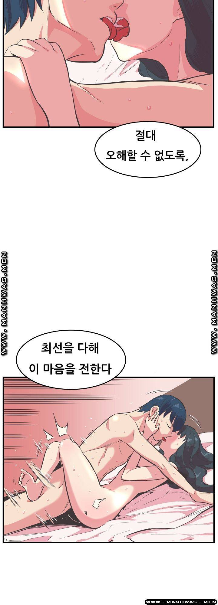 Innocent Man and Women Raw - Chapter 12 Page 26
