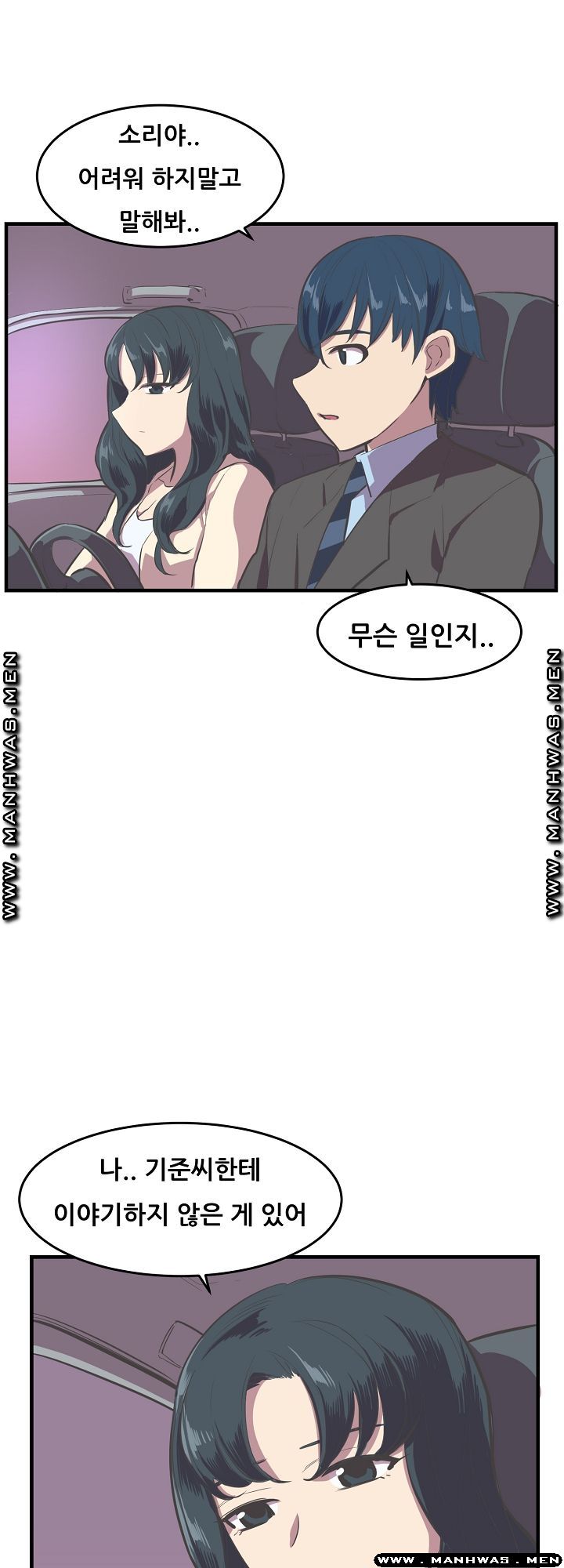 Innocent Man and Women Raw - Chapter 14 Page 6