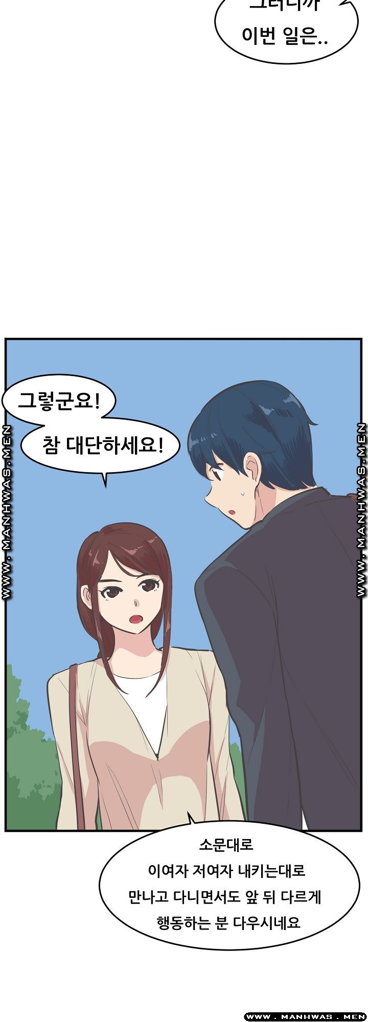 Innocent Man and Women Raw - Chapter 17 Page 10
