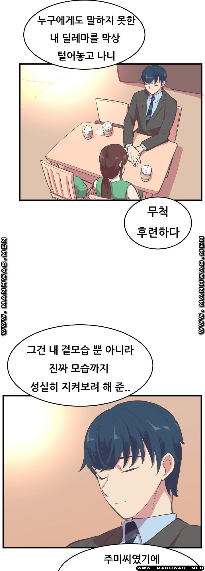 Innocent Man and Women Raw - Chapter 17 Page 32