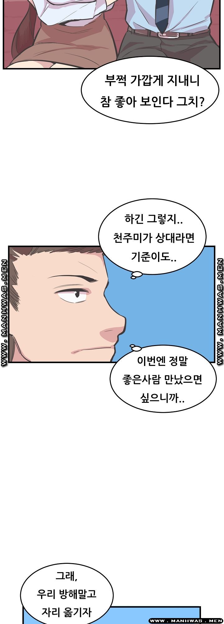 Innocent Man and Women Raw - Chapter 18 Page 16