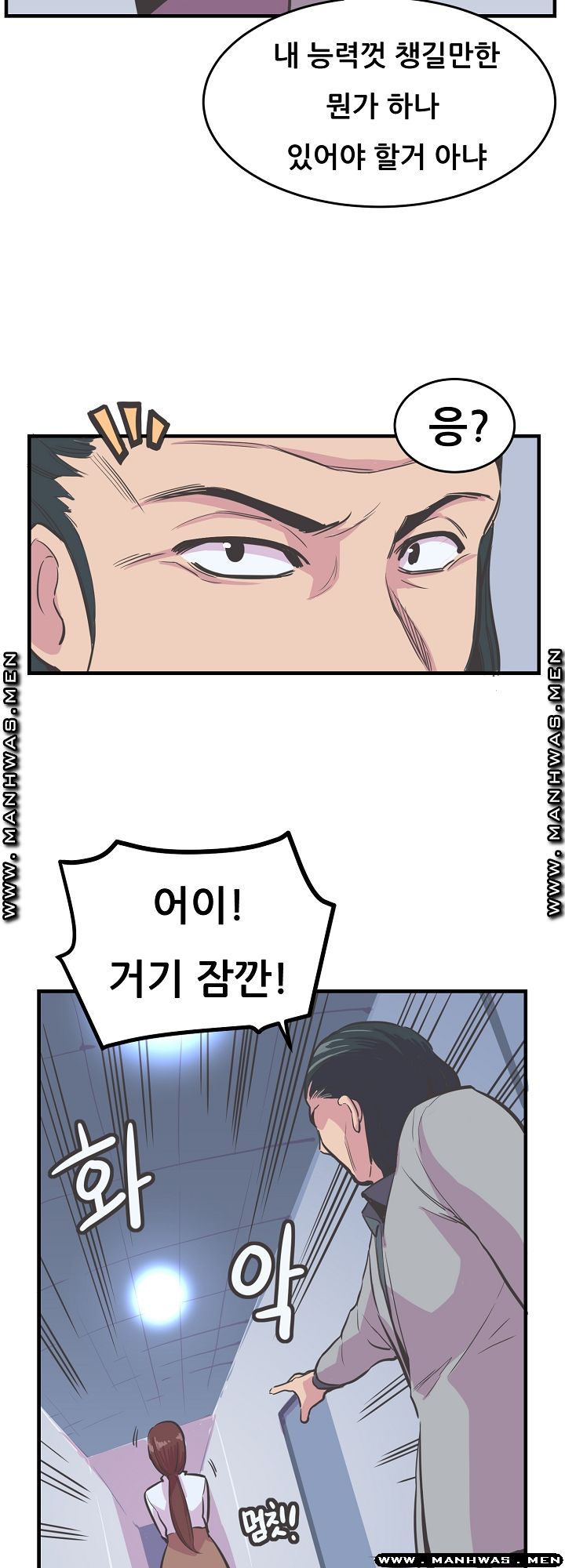 Innocent Man and Women Raw - Chapter 18 Page 23