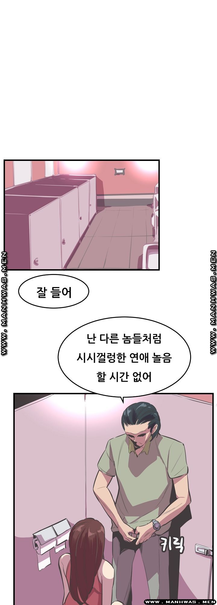 Innocent Man and Women Raw - Chapter 19 Page 11