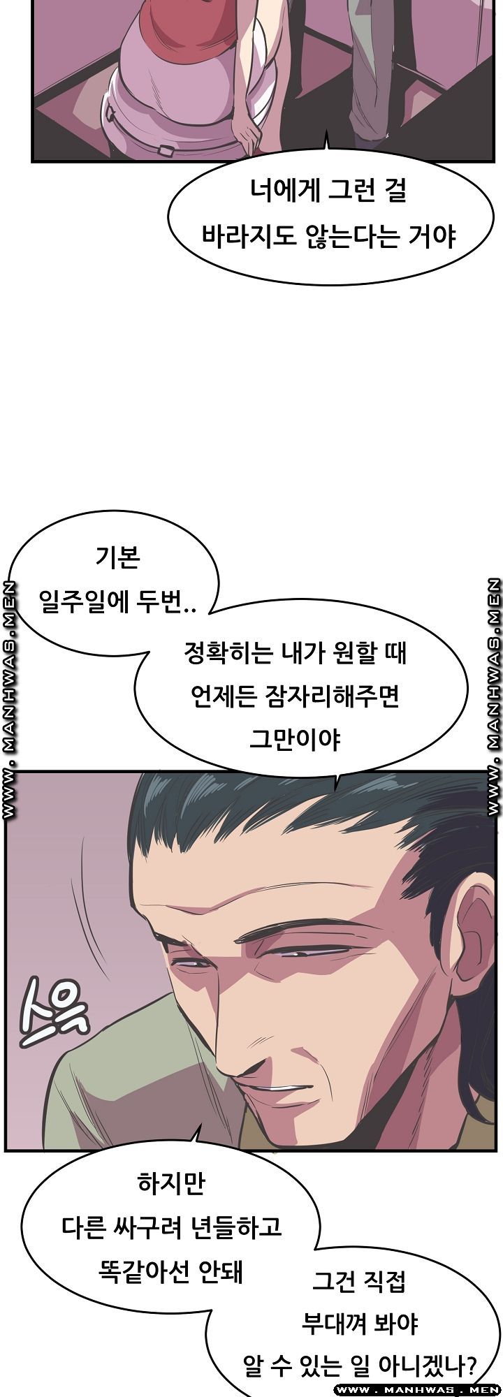 Innocent Man and Women Raw - Chapter 19 Page 12