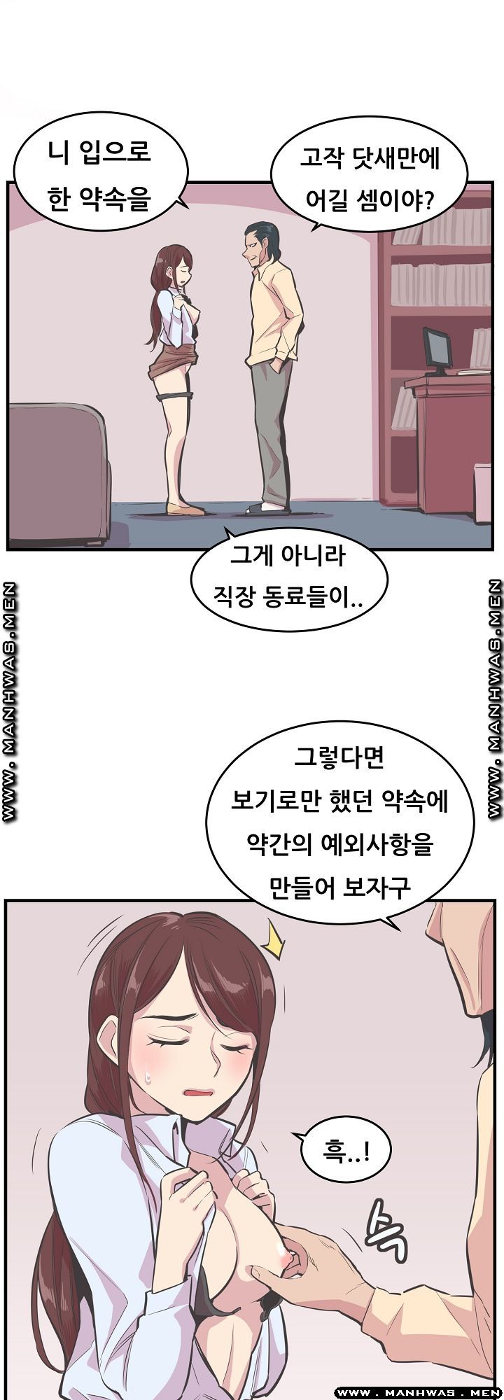Innocent Man and Women Raw - Chapter 19 Page 32