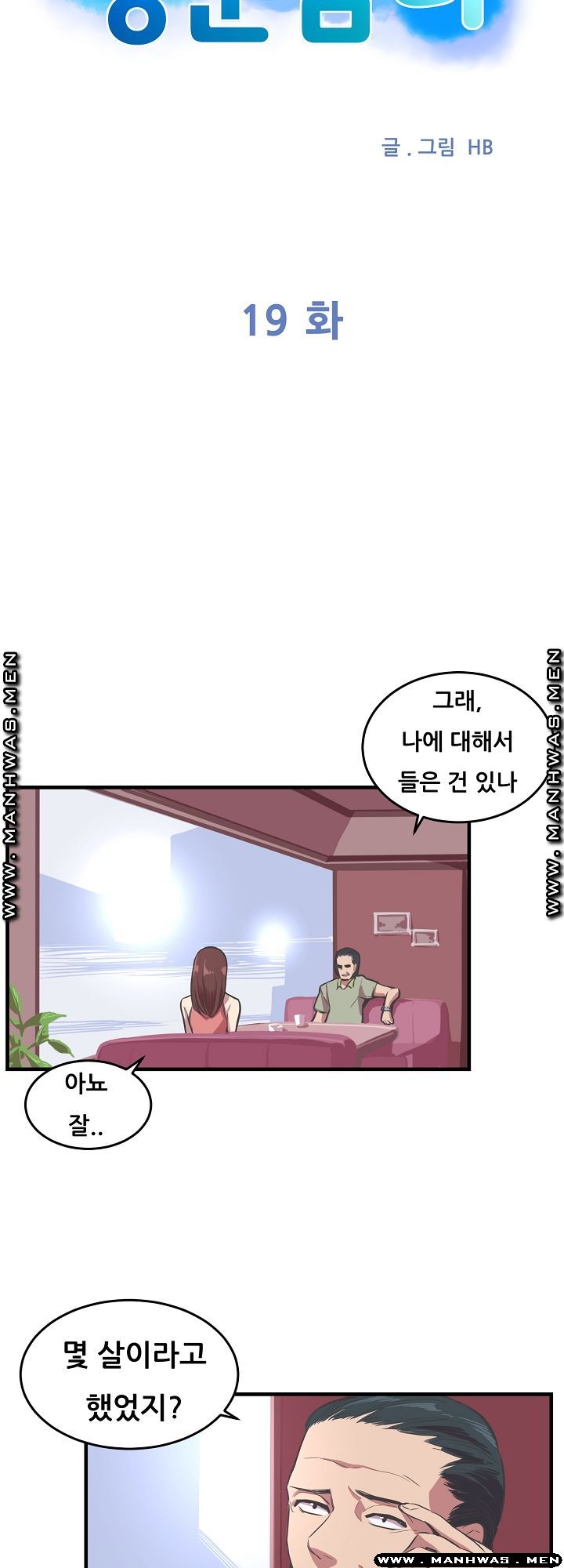 Innocent Man and Women Raw - Chapter 19 Page 5