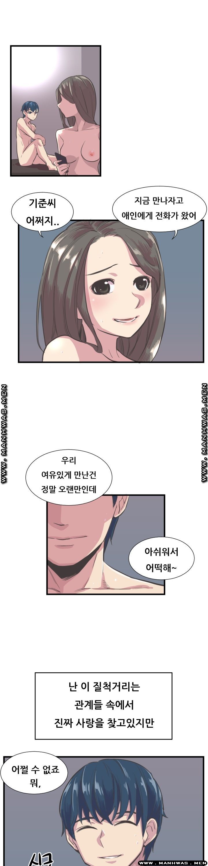 Innocent Man and Women Raw - Chapter 2 Page 20