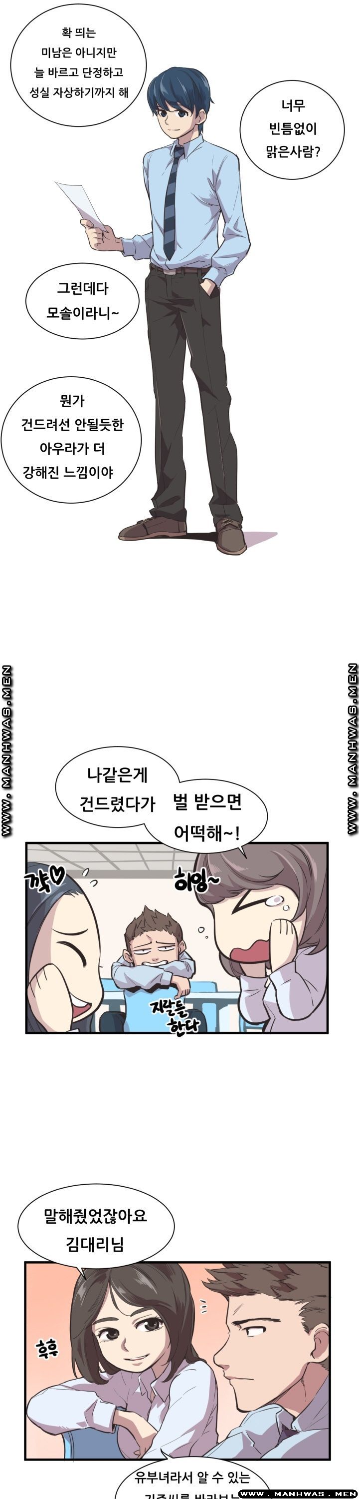Innocent Man and Women Raw - Chapter 2 Page 8