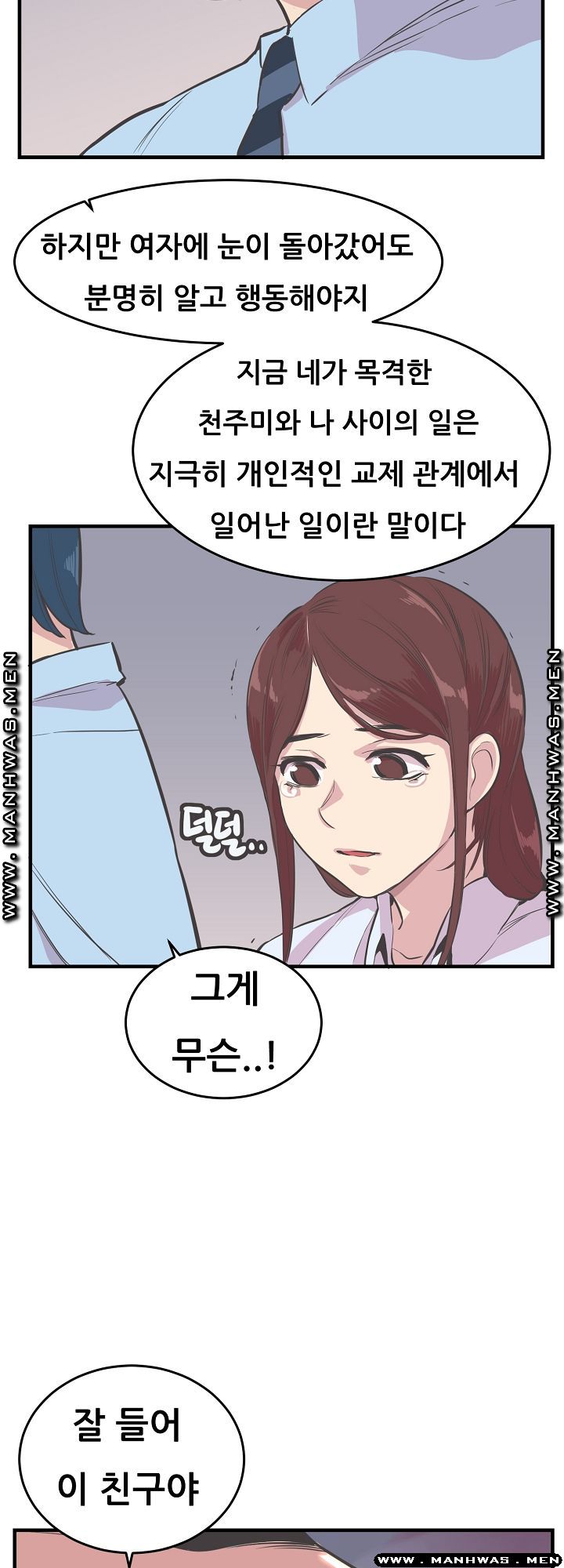 Innocent Man and Women Raw - Chapter 20 Page 30