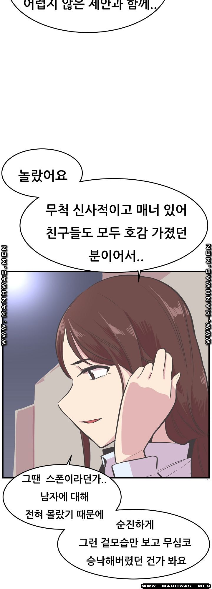 Innocent Man and Women Raw - Chapter 21 Page 17