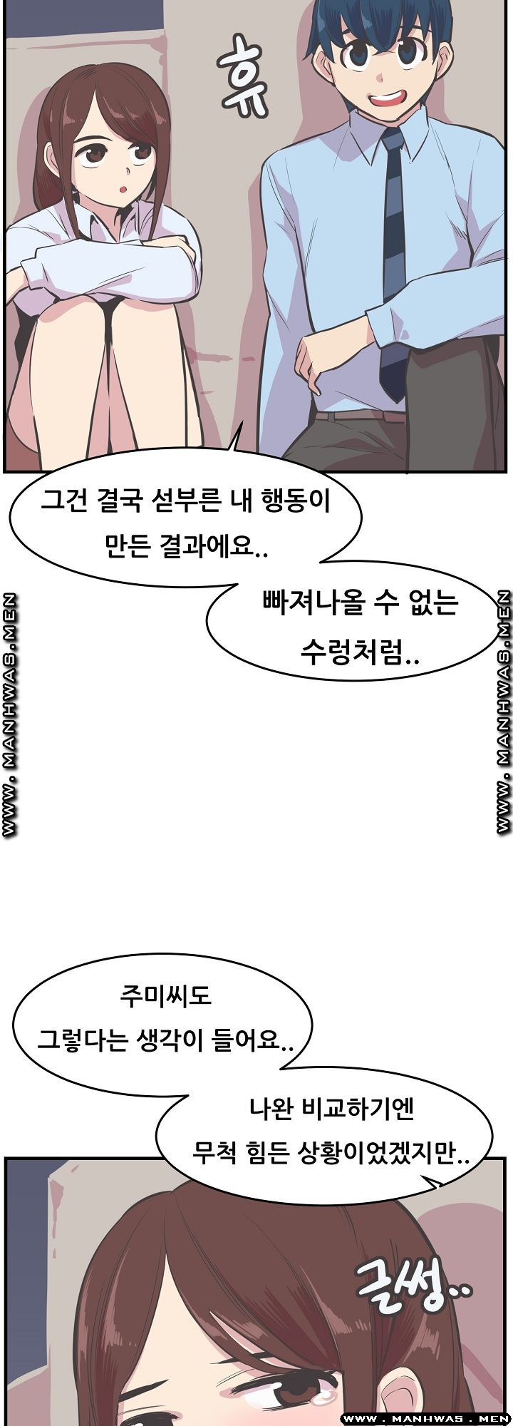 Innocent Man and Women Raw - Chapter 21 Page 27