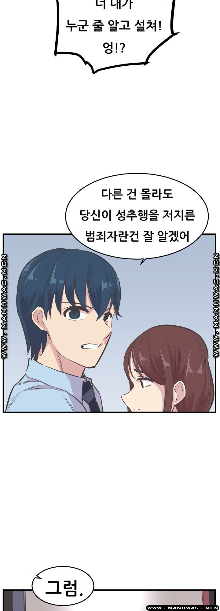 Innocent Man and Women Raw - Chapter 21 Page 3