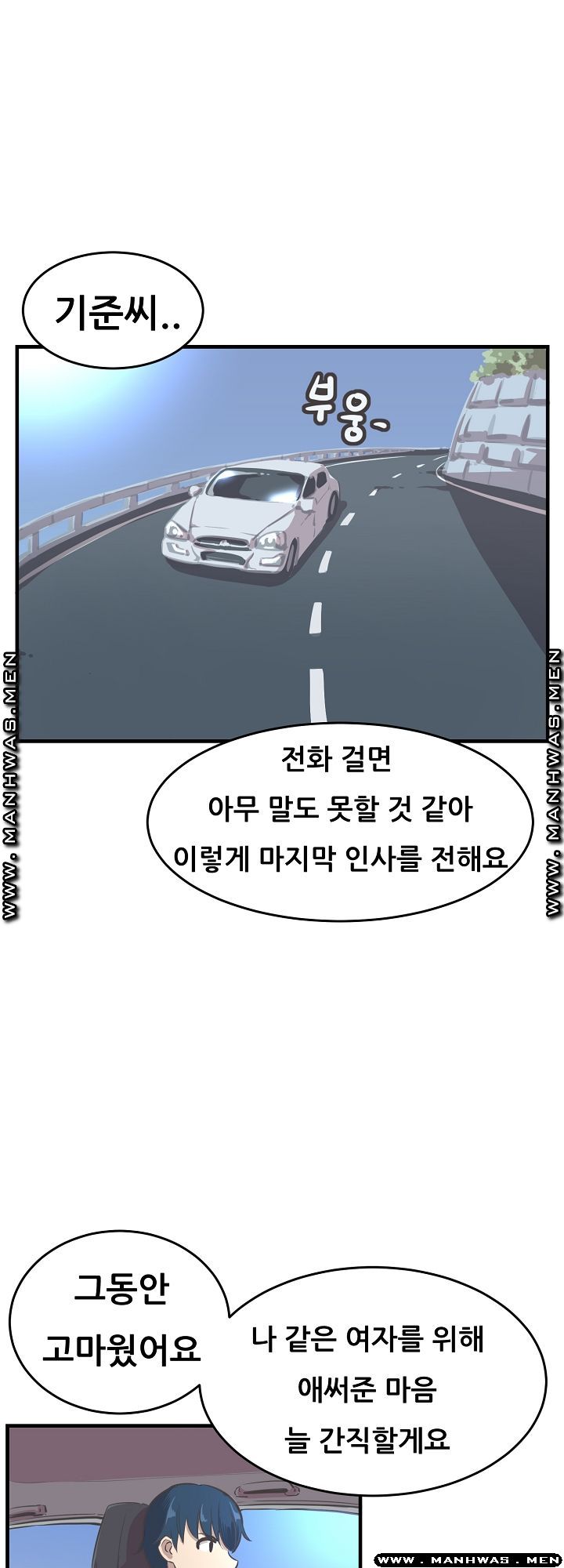 Innocent Man and Women Raw - Chapter 23 Page 6