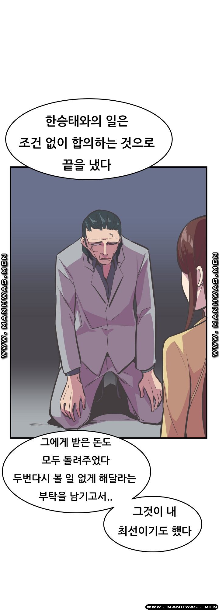 Innocent Man and Women Raw - Chapter 25 Page 23