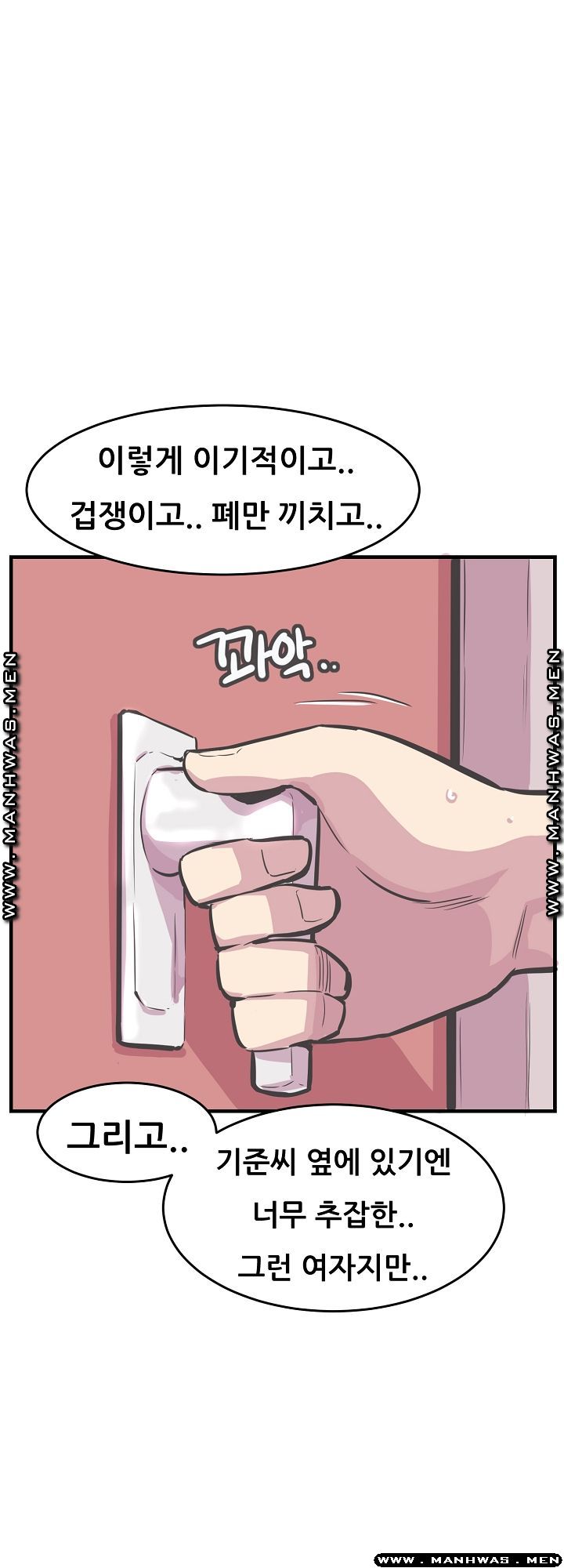 Innocent Man and Women Raw - Chapter 27 Page 14
