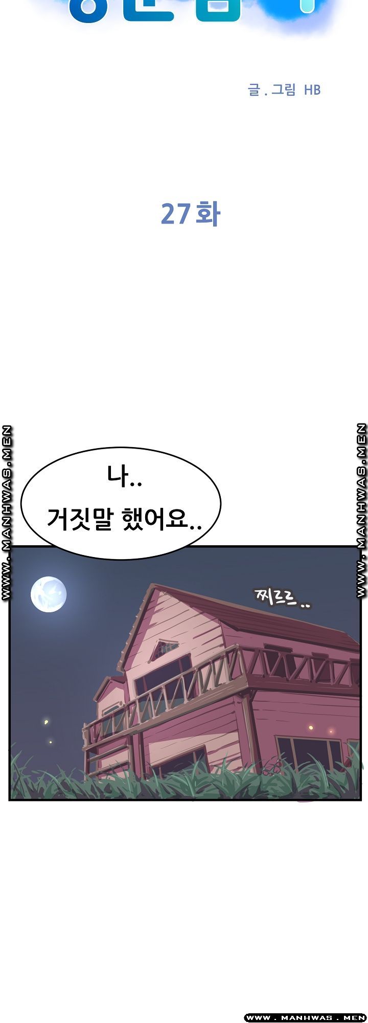 Innocent Man and Women Raw - Chapter 27 Page 5