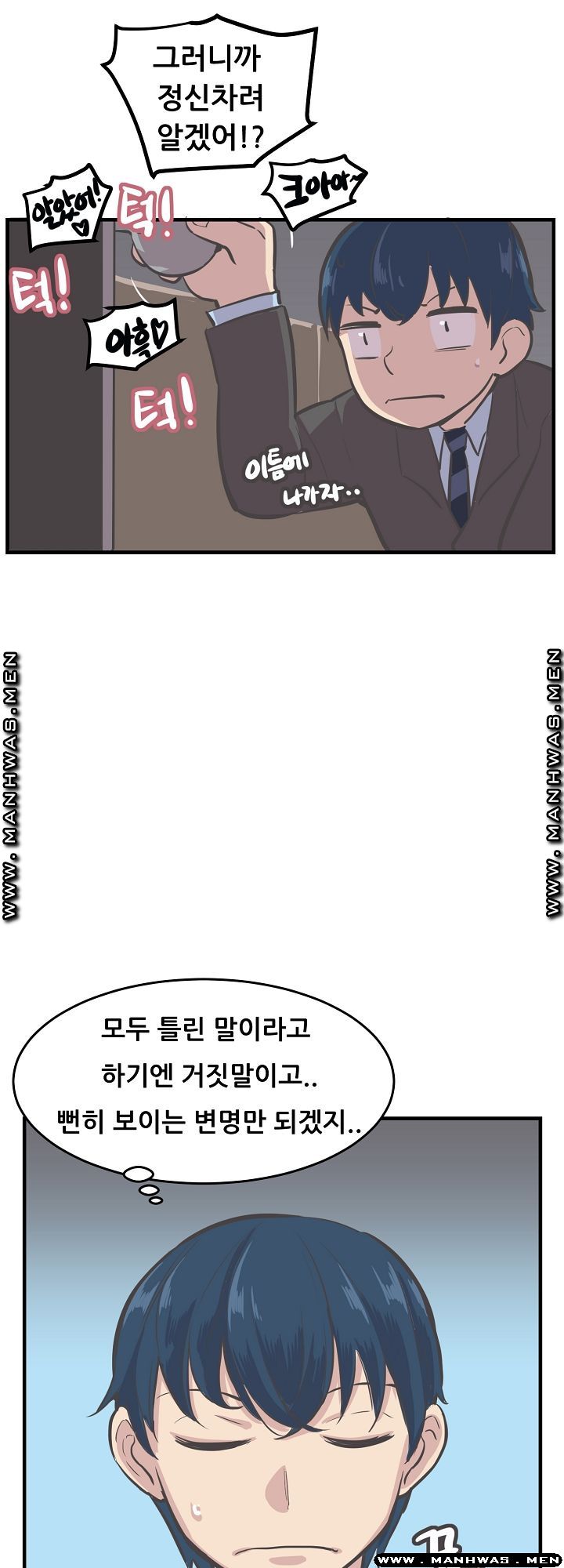 Innocent Man and Women Raw - Chapter 7 Page 17