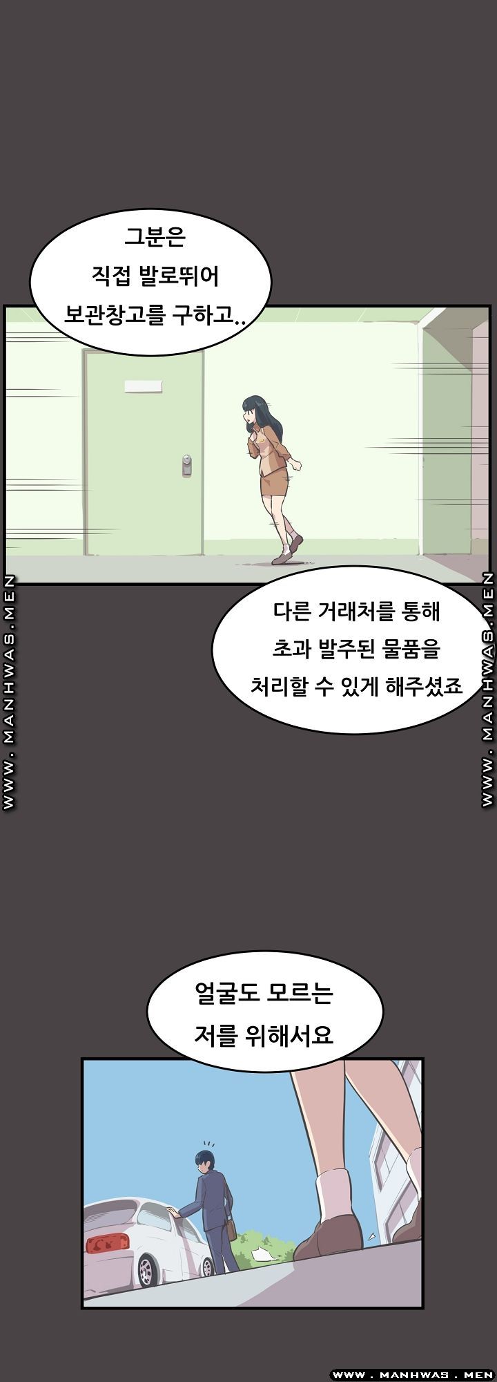 Innocent Man and Women Raw - Chapter 8 Page 10