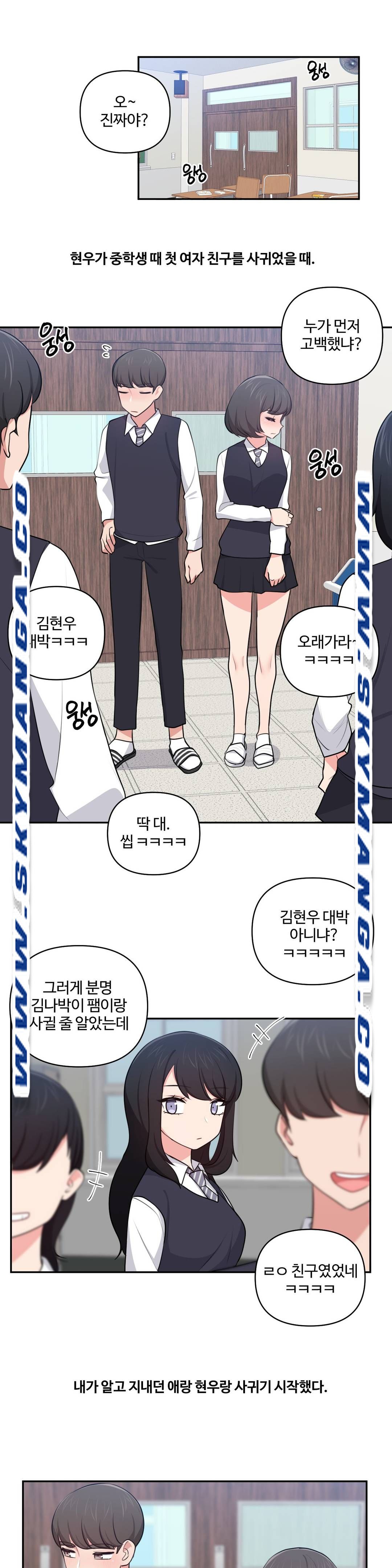 Friends or F-Buddies Raw - Chapter 29 Page 5