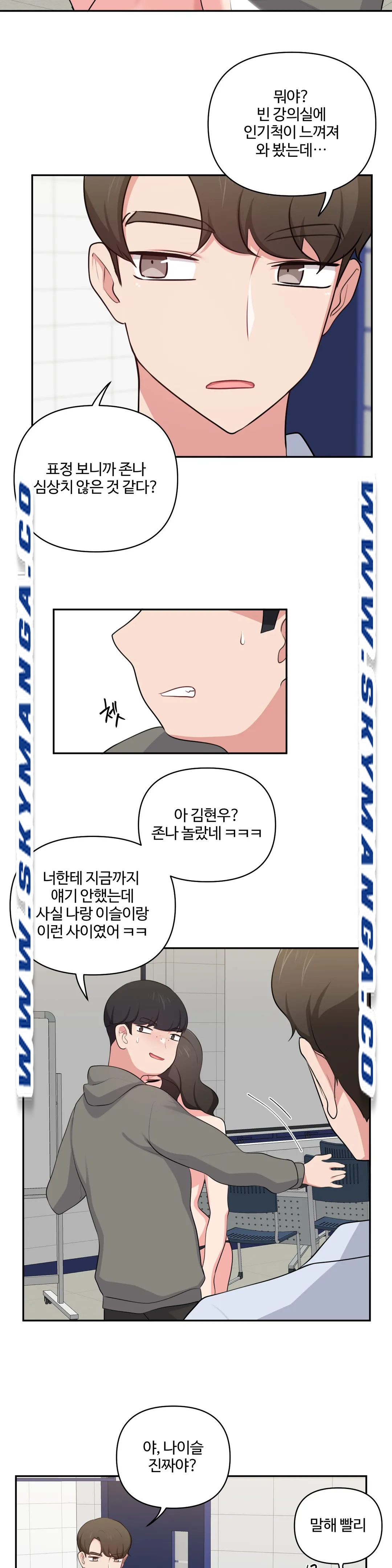 Friends or F-Buddies Raw - Chapter 41 Page 5