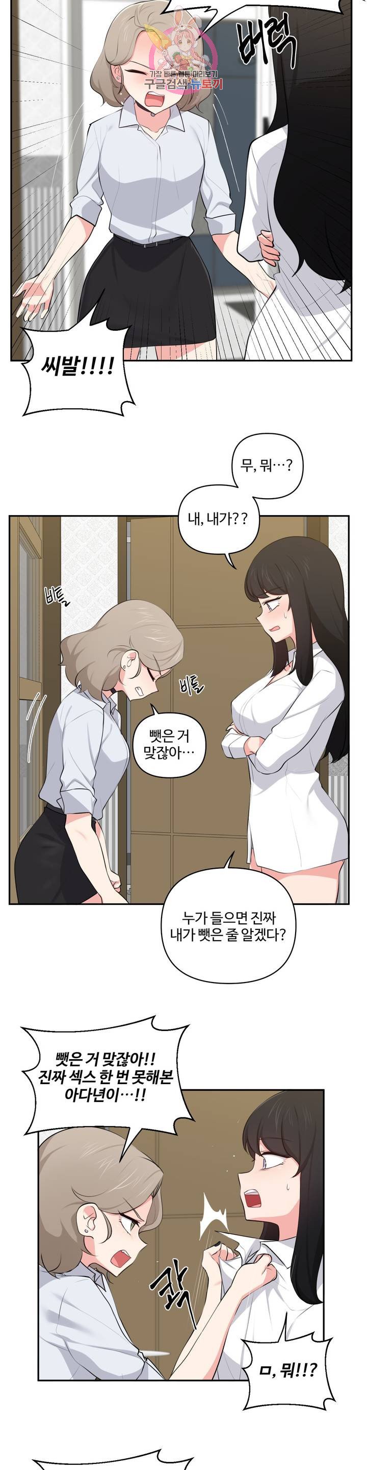 Friends or F-Buddies Raw - Chapter 48 Page 4