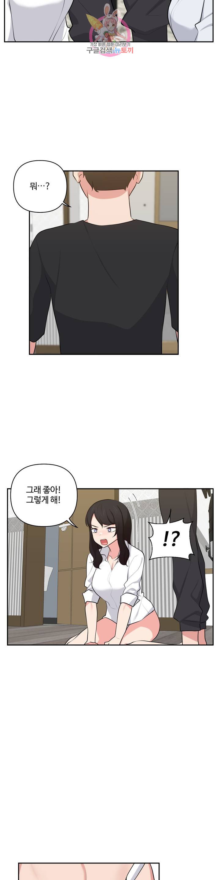 Friends or F-Buddies Raw - Chapter 49 Page 4