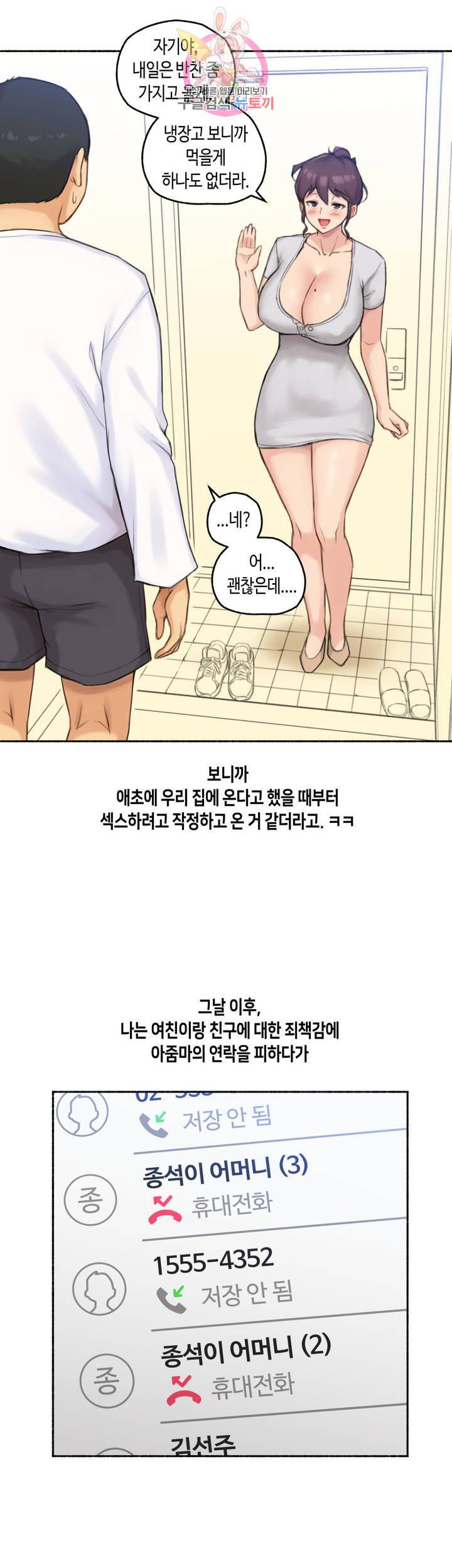 Sexual Exploits Raw - Chapter 48 Page 32