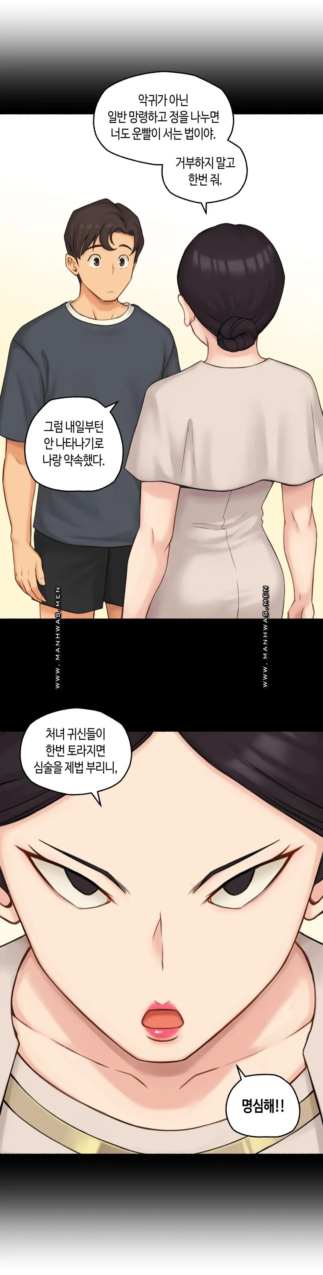 Sexual Exploits Raw - Chapter 64 Page 4
