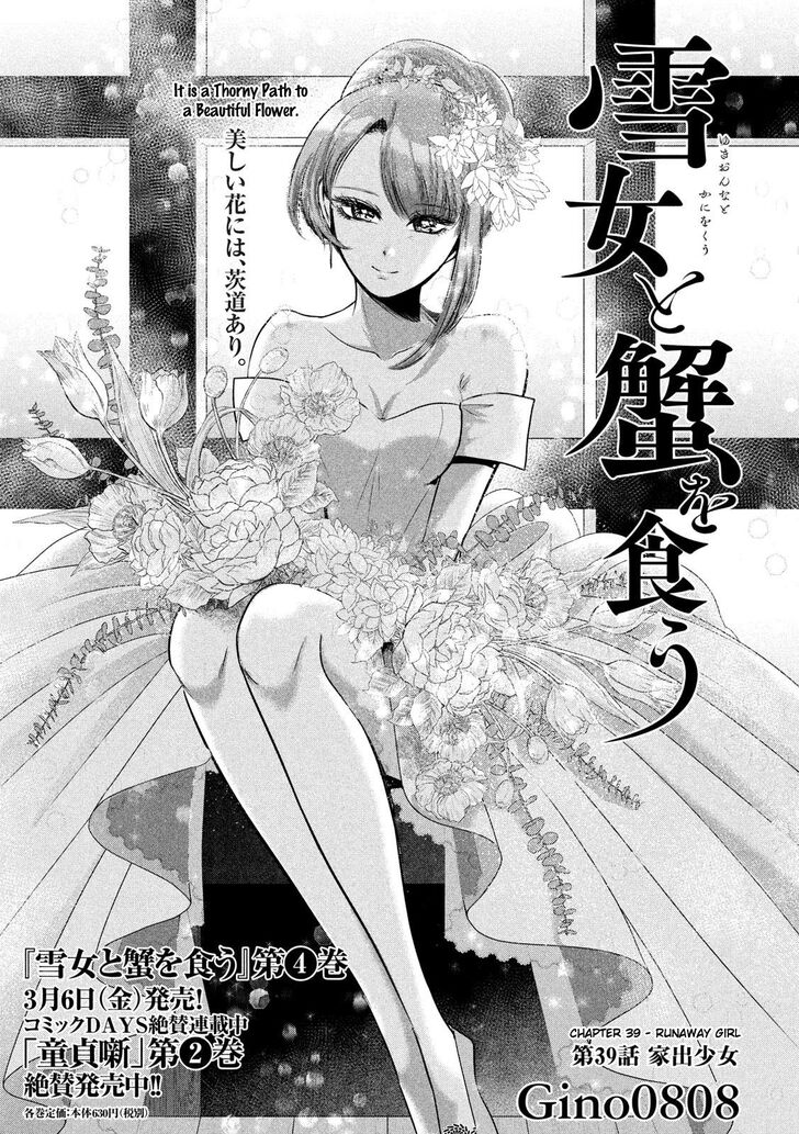 Yukionna to Kani wo Kuu - Chapter 39 Page 2