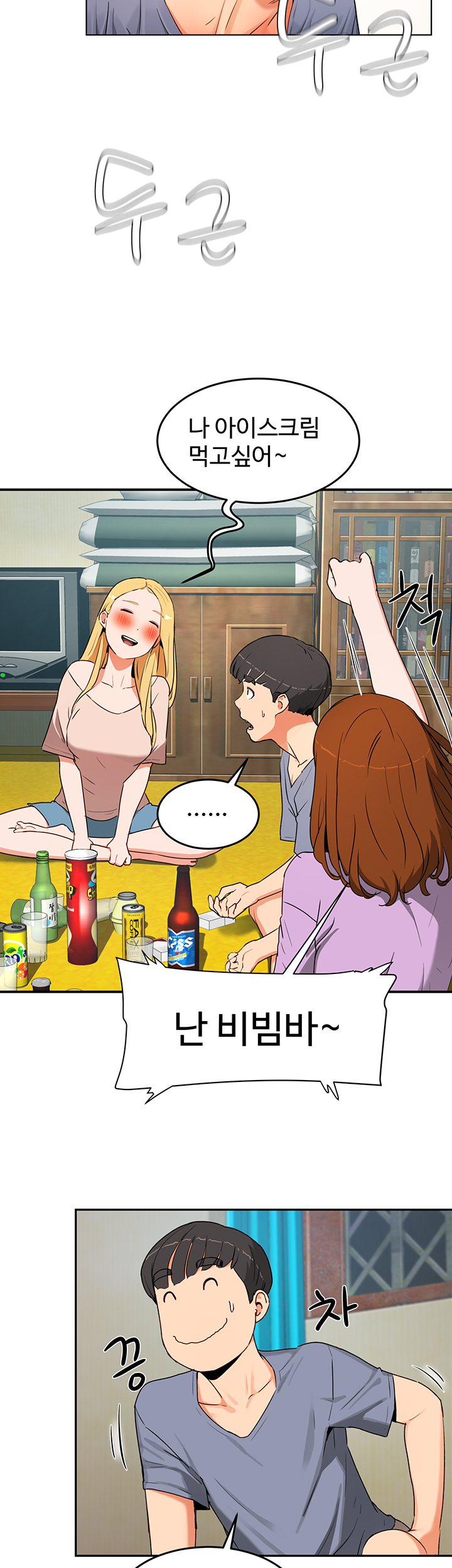 In The Summer Raw - Chapter 1 Page 73
