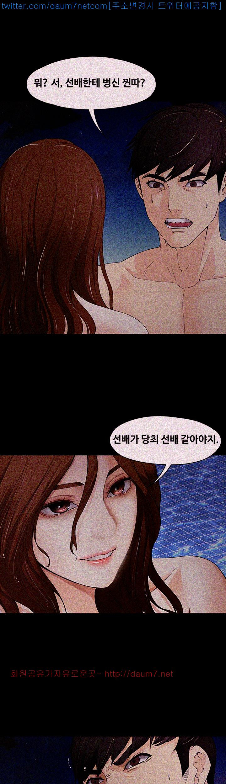 Falling For Her Raw - Chapter 10 Page 32