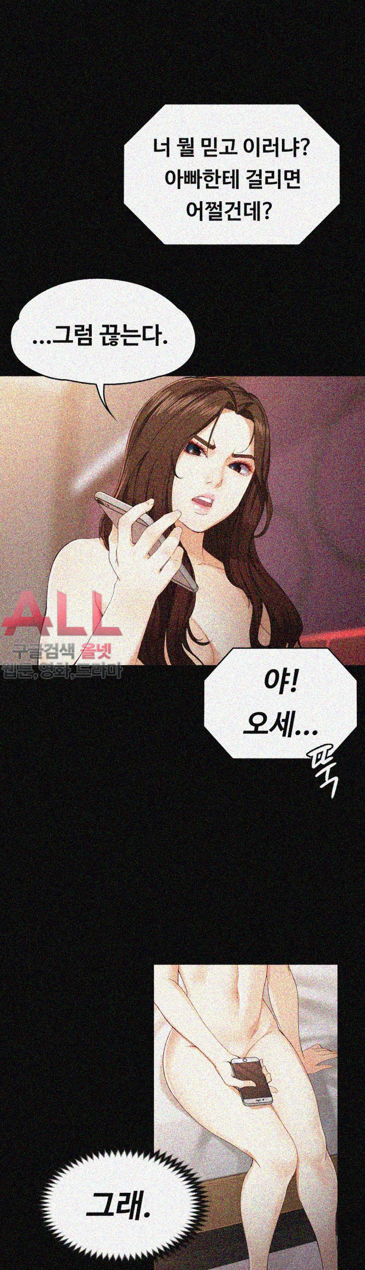 Falling For Her Raw - Chapter 26 Page 7