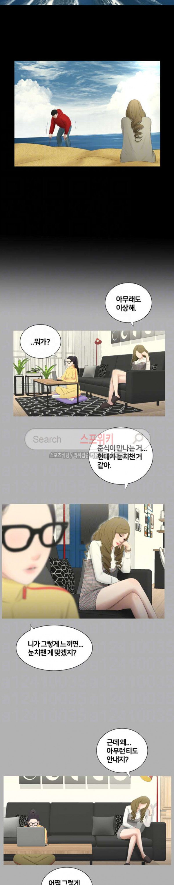 Friends With Secrets Raw - Chapter 43 Page 11