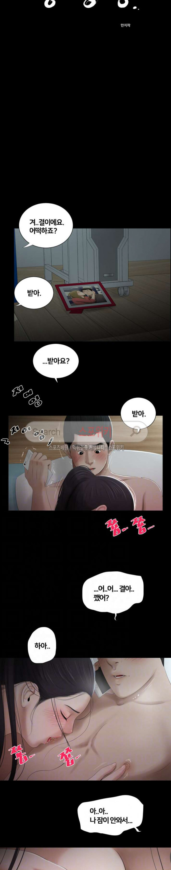 Friends With Secrets Raw - Chapter 43 Page 2
