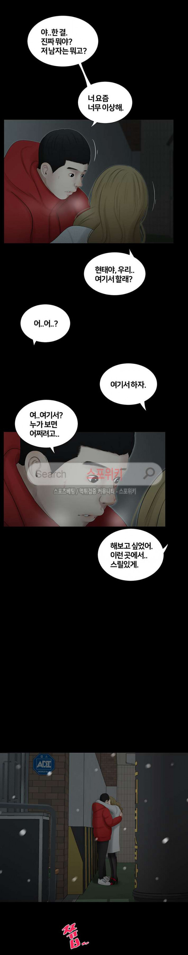 Friends With Secrets Raw - Chapter 44 Page 16