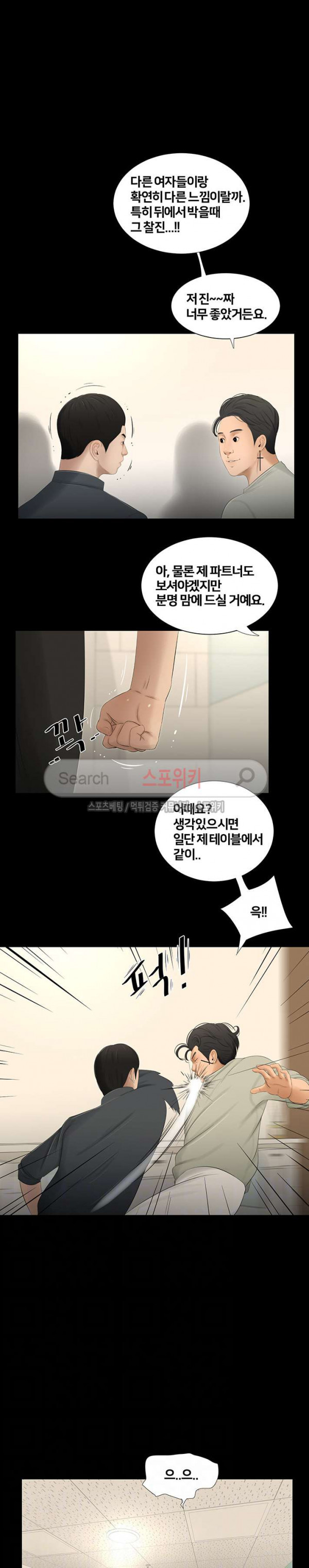 Friends With Secrets Raw - Chapter 44 Page 9
