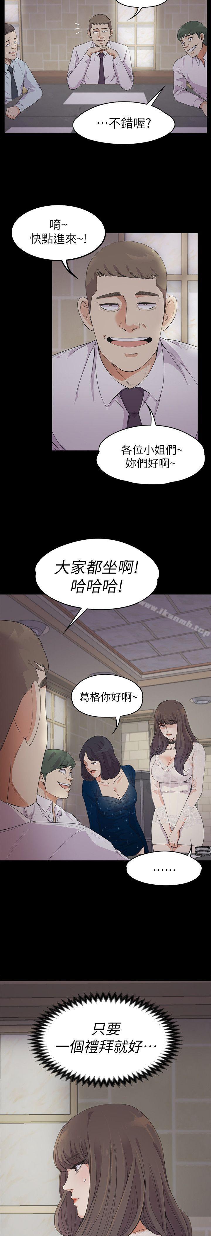 Gangnam Romance Raw - Chapter 19 Page 28