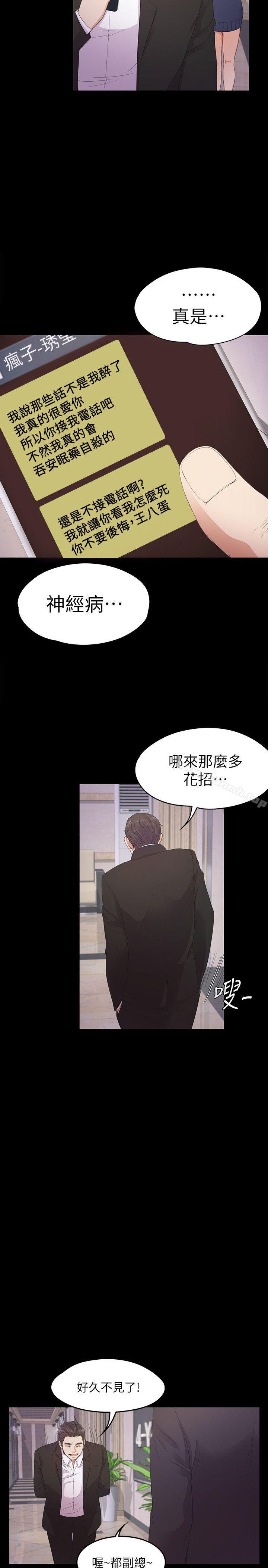 Gangnam Romance Raw - Chapter 33 Page 17