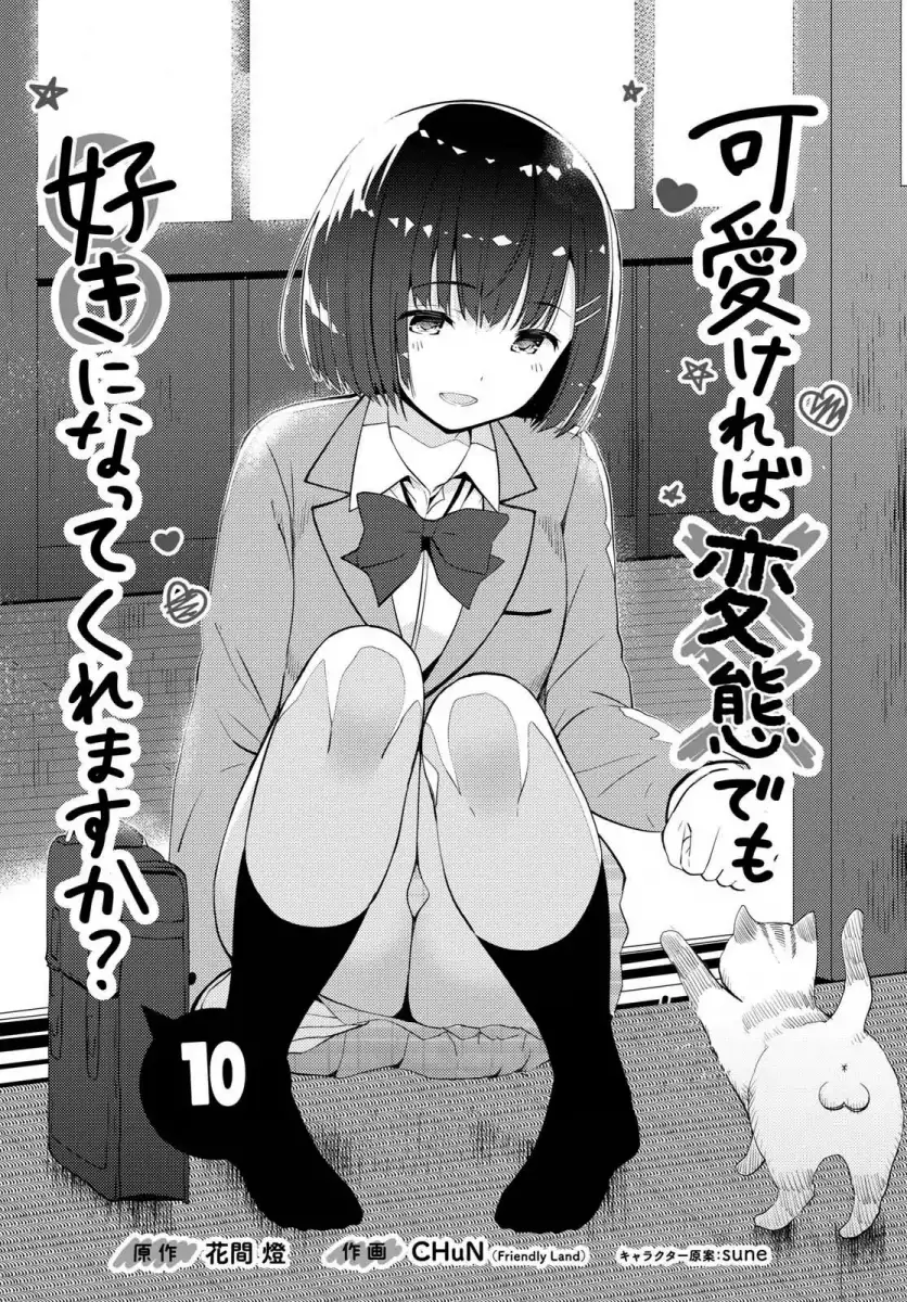 Kawaikereba Hentai demo Suki ni Natte Kuremasu ka? - Chapter 10 Page 3
