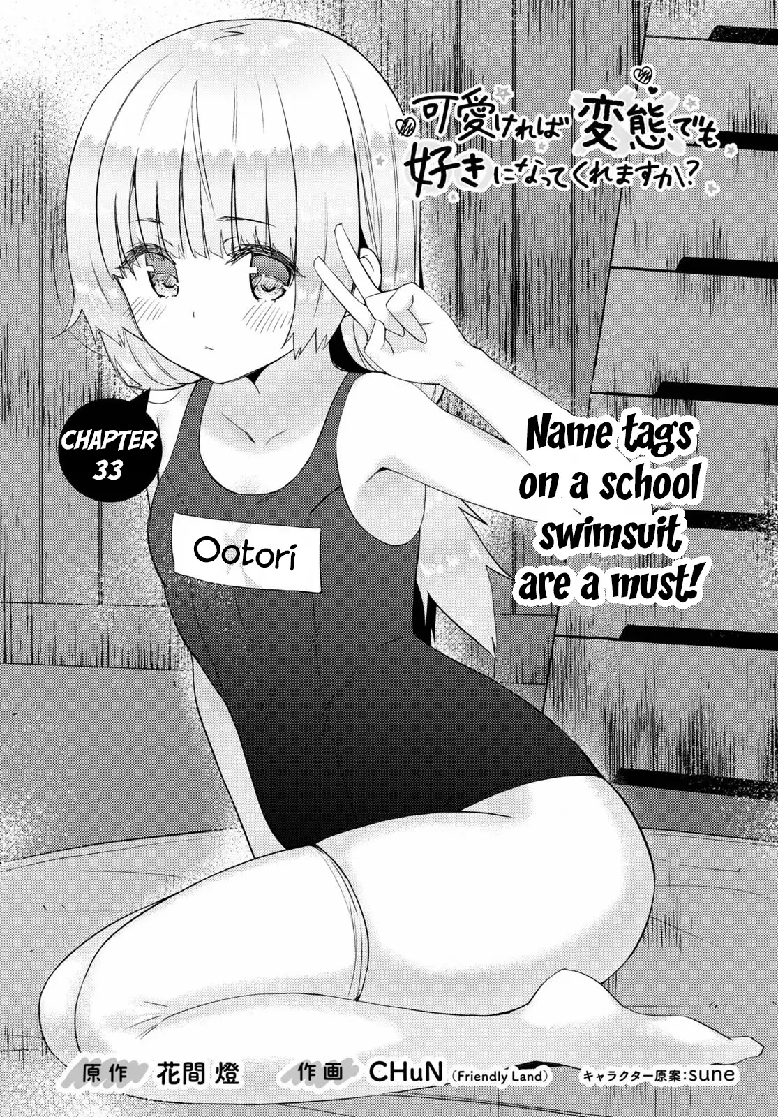 Kawaikereba Hentai demo Suki ni Natte Kuremasu ka? - Chapter 33 Page 1