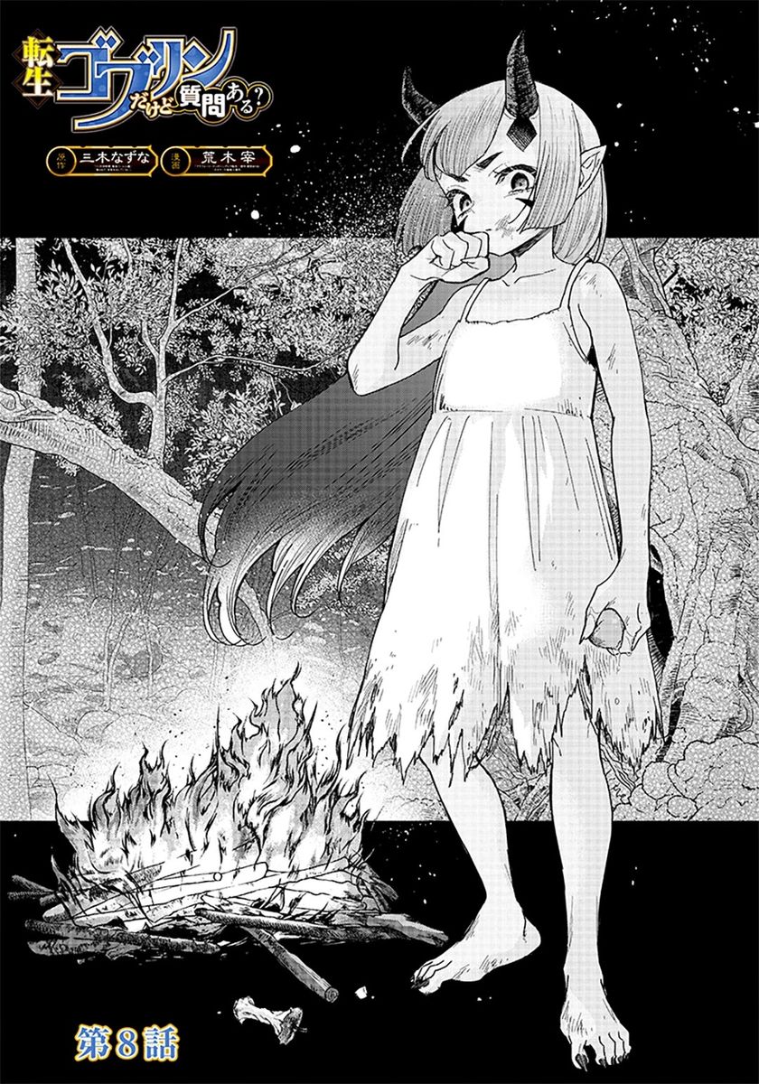 Tensei Goblin dakedo Shitsumon aru? - Chapter 8 Page 2