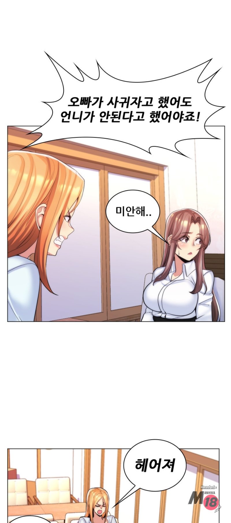 My Stepmother is My Girlfriend Raw - Chapter 24 Page 7