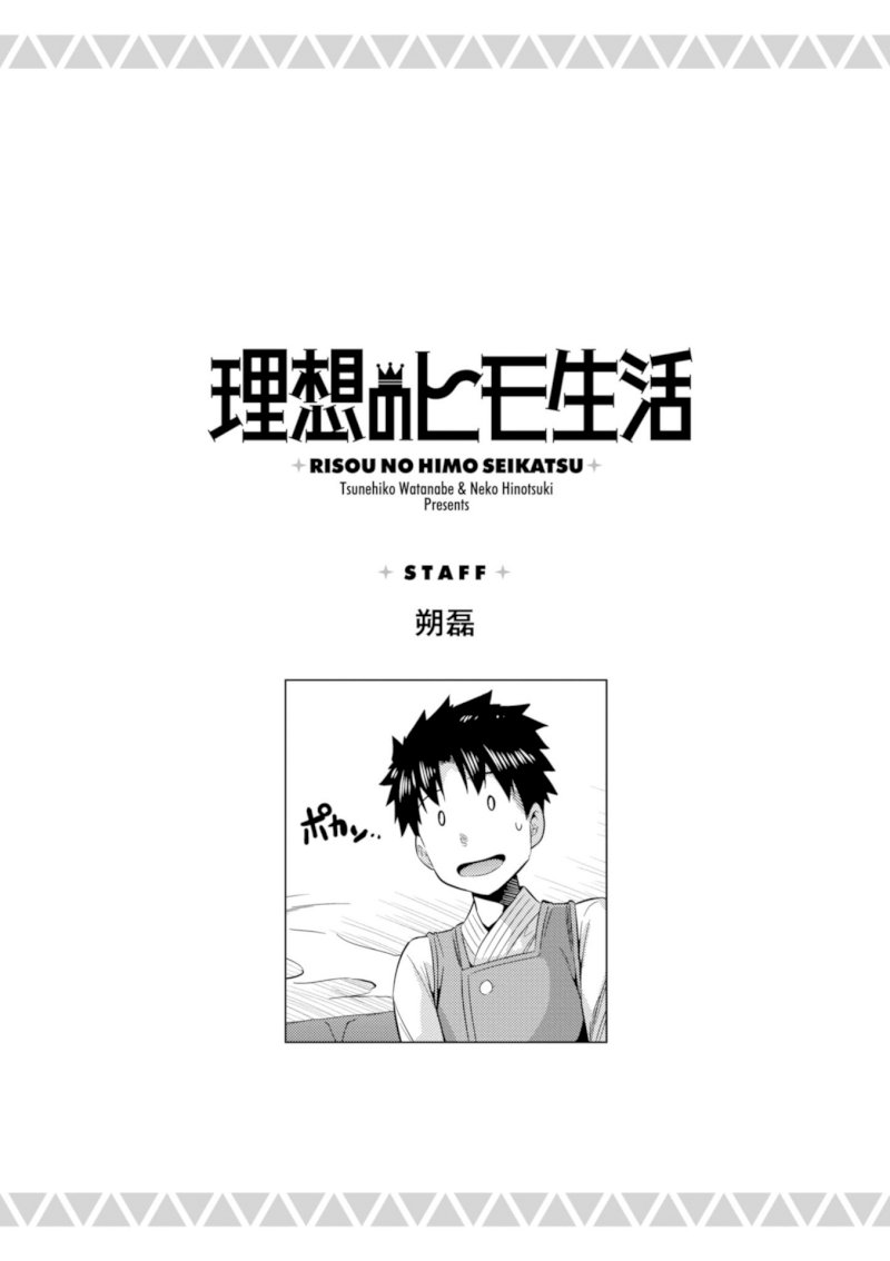 Risou no Himo Seikatsu - Chapter 23 Page 41
